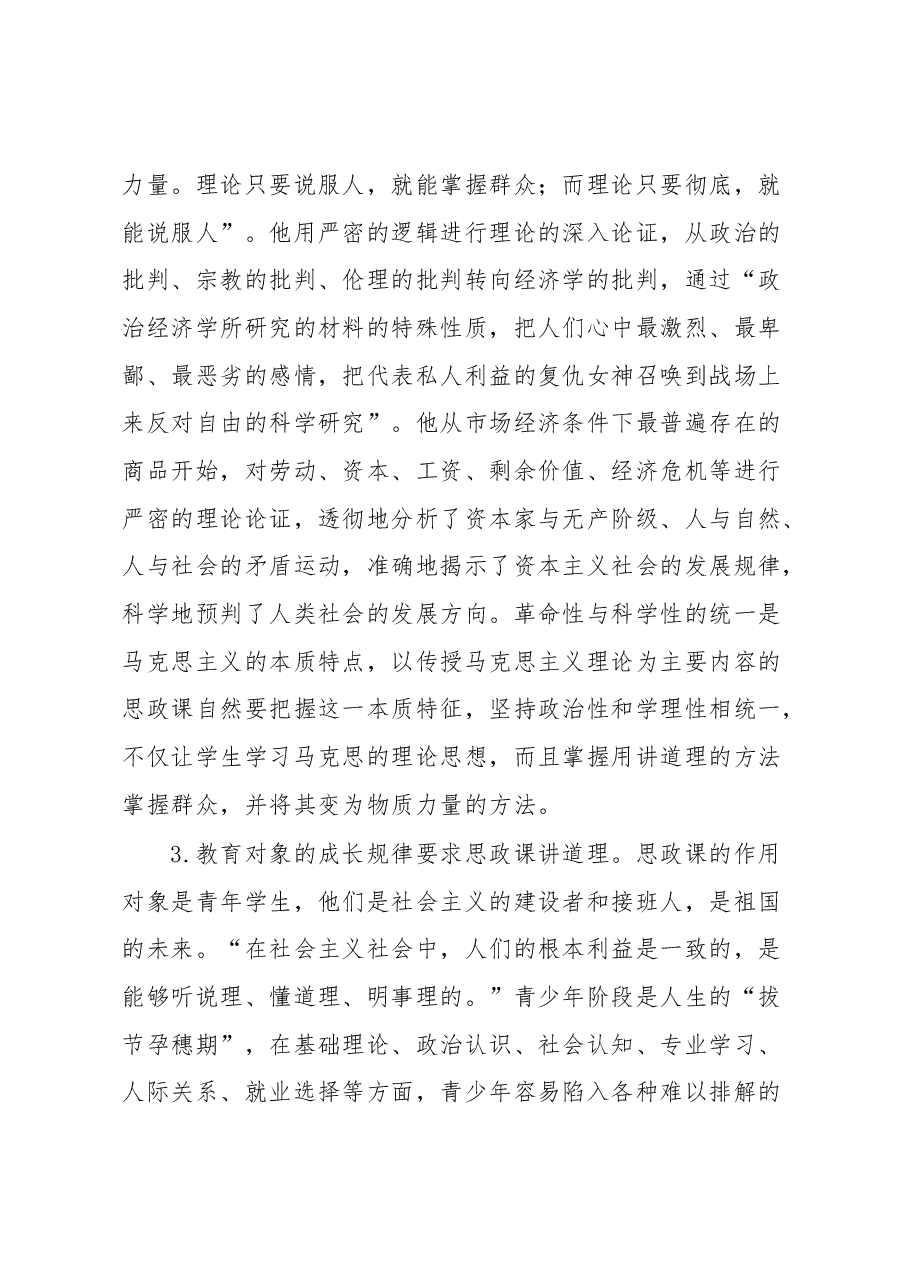 思政教师培训材料3.docx,第3页预览
