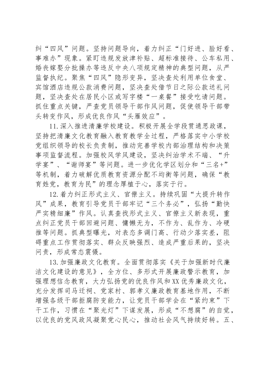 教育局2023年教育系统党风廉政工作要点.docx,第4页预览