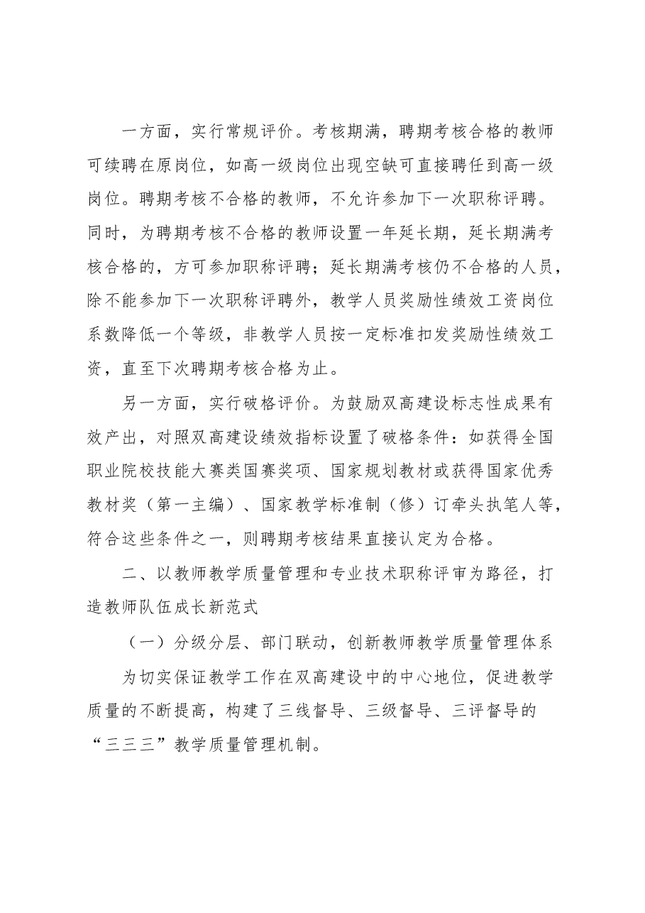 高校教师队伍管理典型案例申报材料.docx,第3页预览
