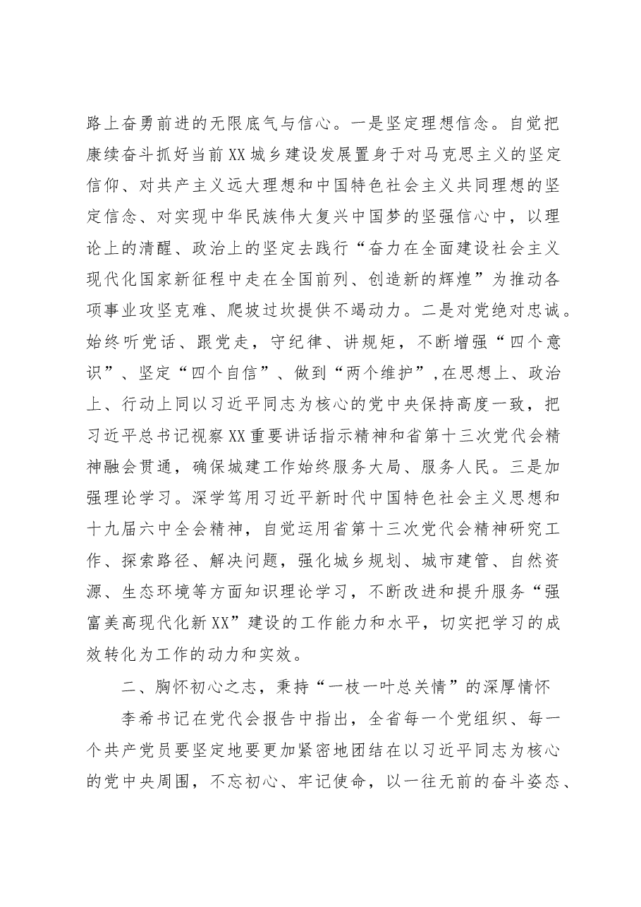 （6篇）广东省第十三次党代会精神学习心得体会.docx，第2页预览