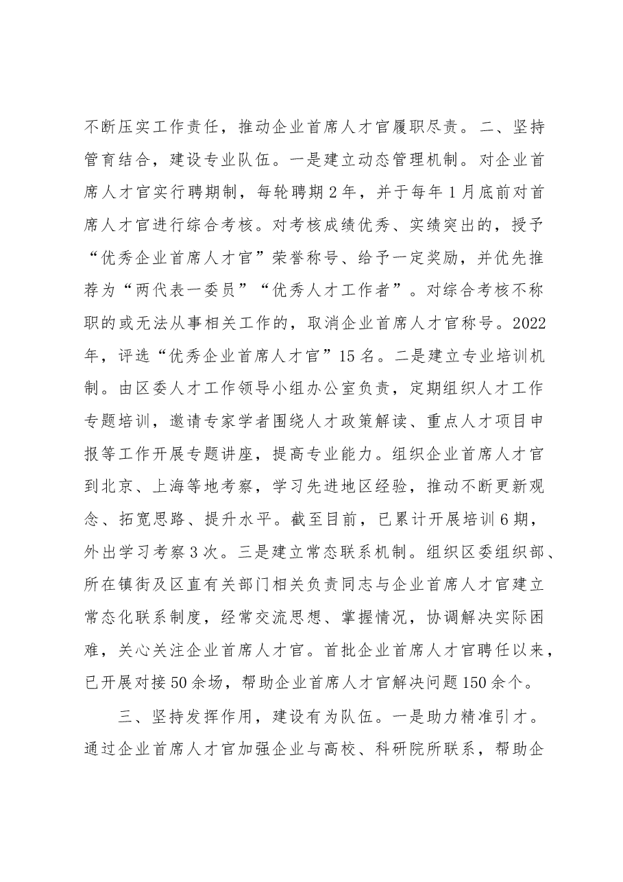 企业首席人才官”制度经验介绍.docx,第2页预览