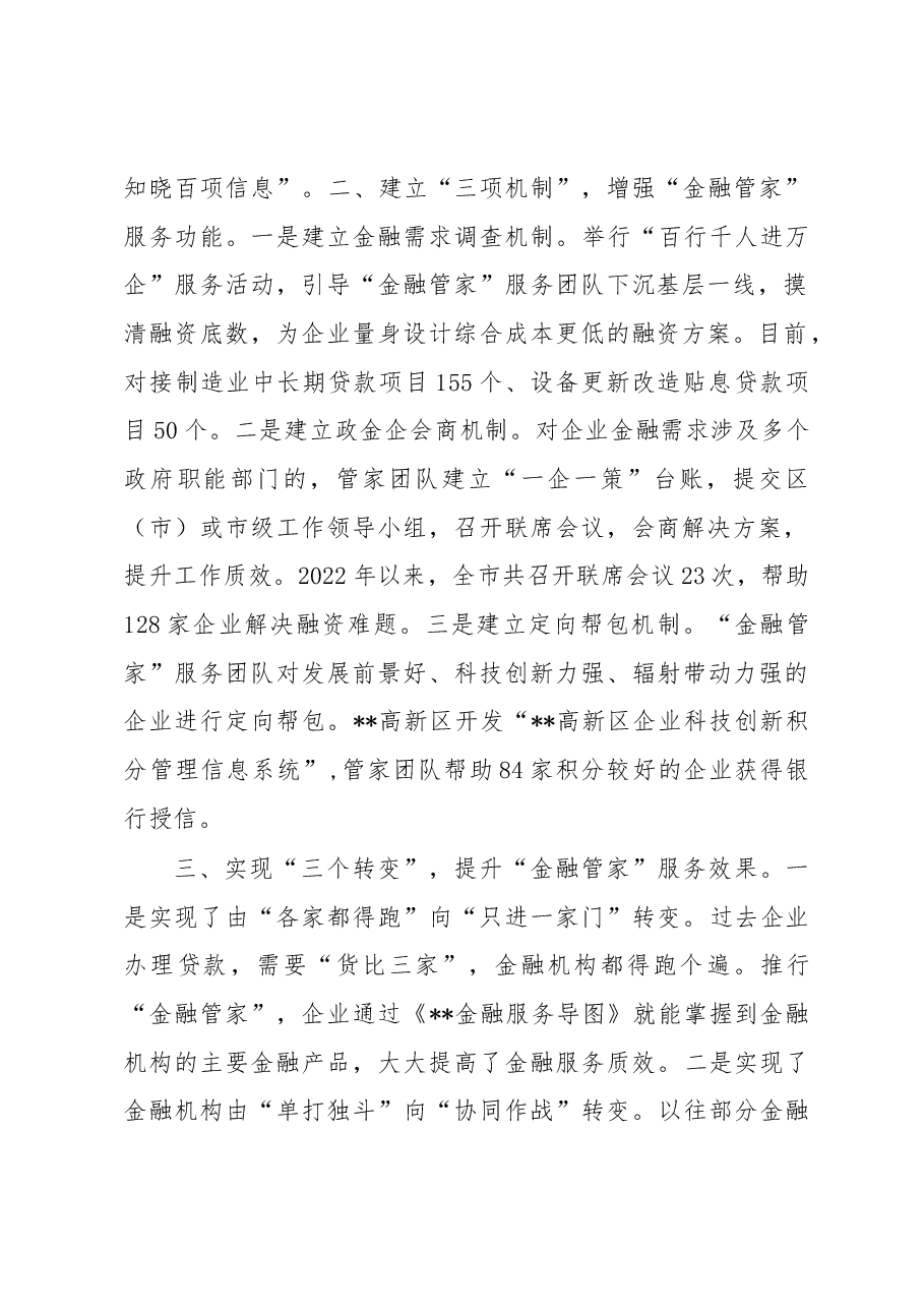 金融服务创新材料.docx,第2页预览