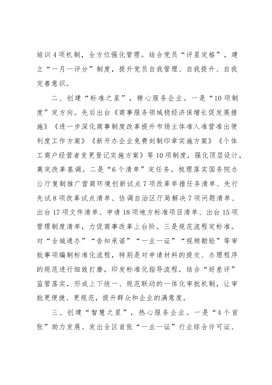 局党支部品牌创建经验交流材料.docx,第2页预览