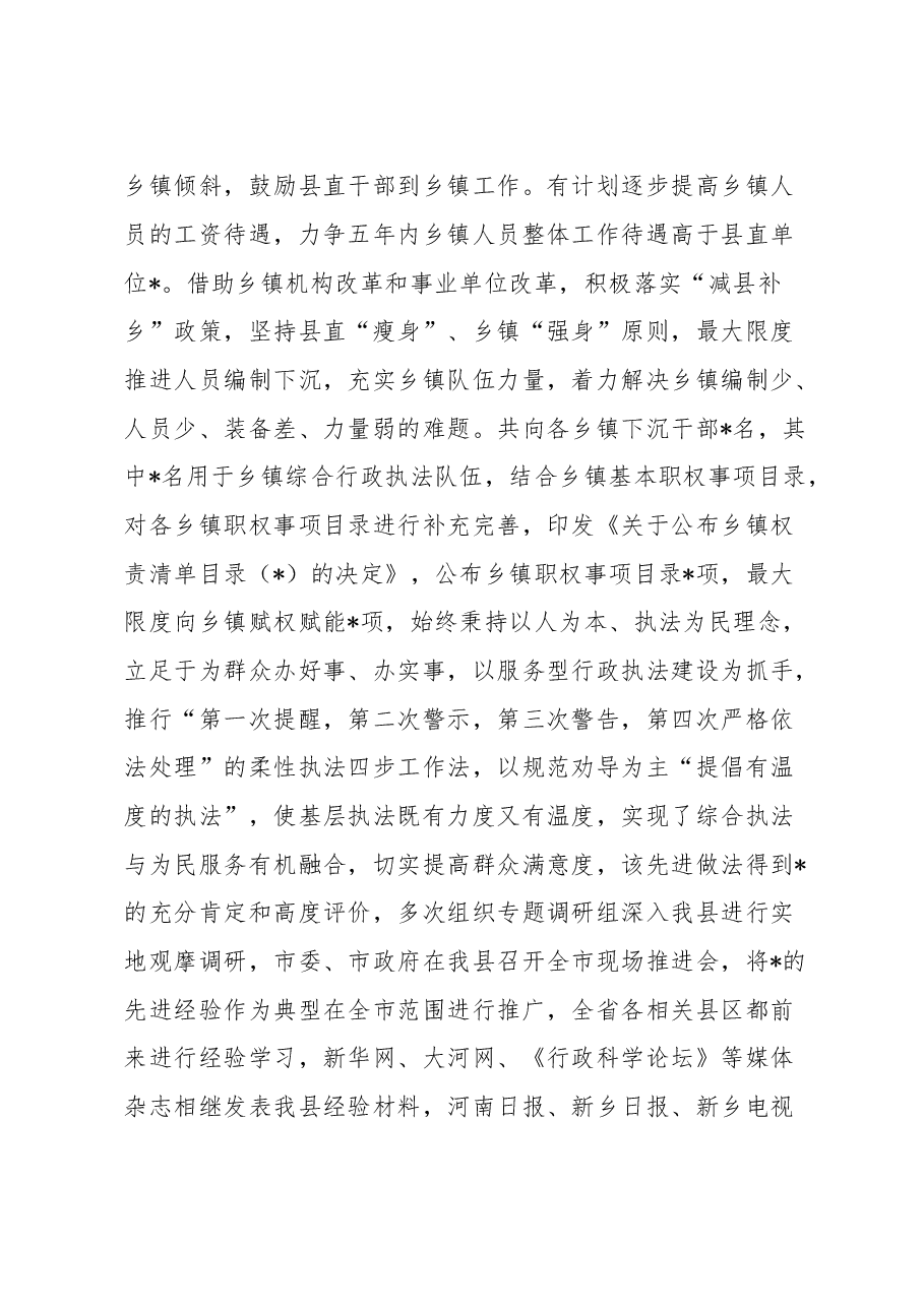 县公务员工作经验交流材料.docx,第4页预览