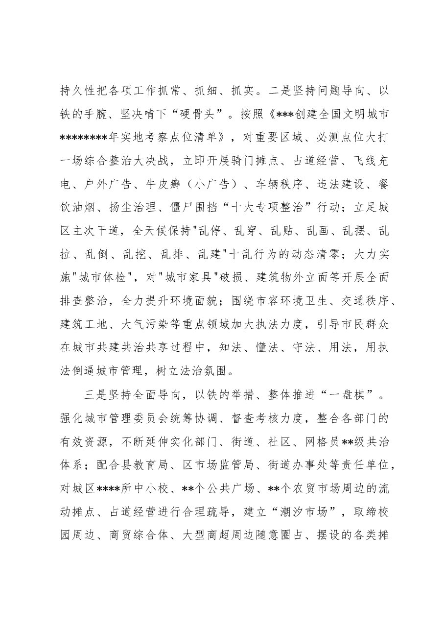 县城管局在2023年迎检全国创文检查工作会议上的表态发言.docx,第2页预览