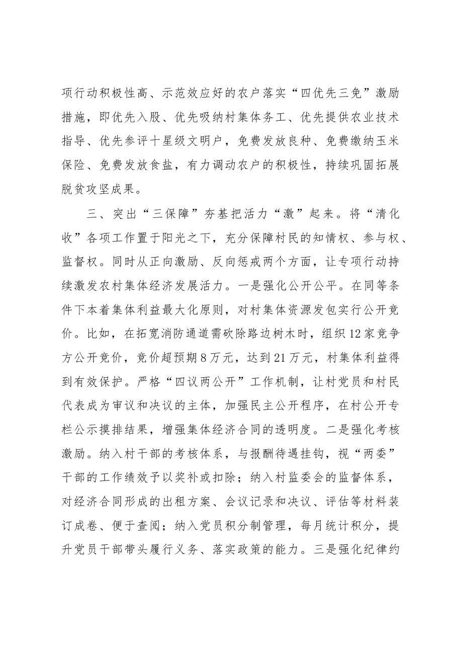农村集体资产管理经验交流材料.docx，第4页预览