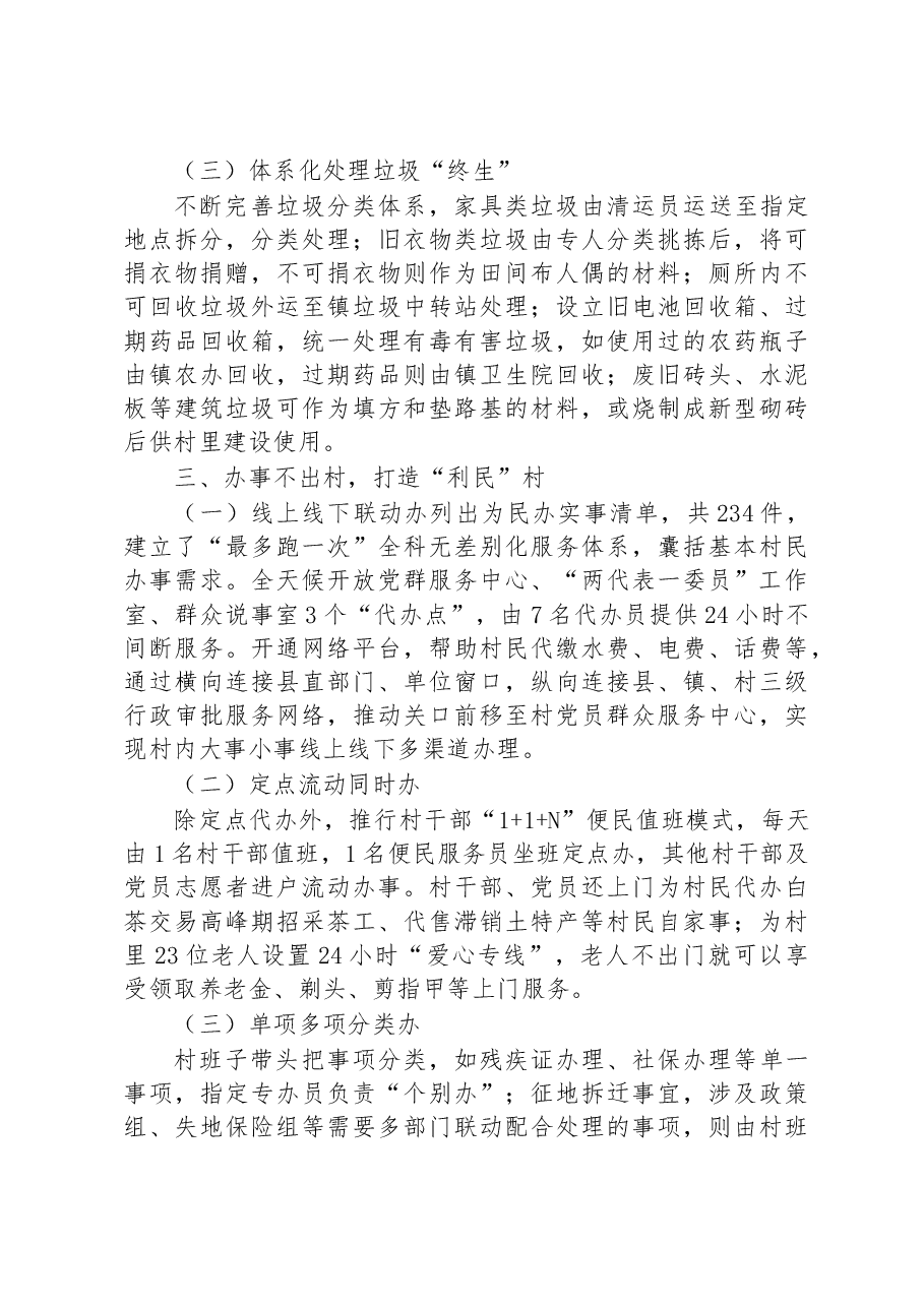 第三批全国乡村治理典型案例“四个不出村”推动乡村服务升级.docx，第3页预览
