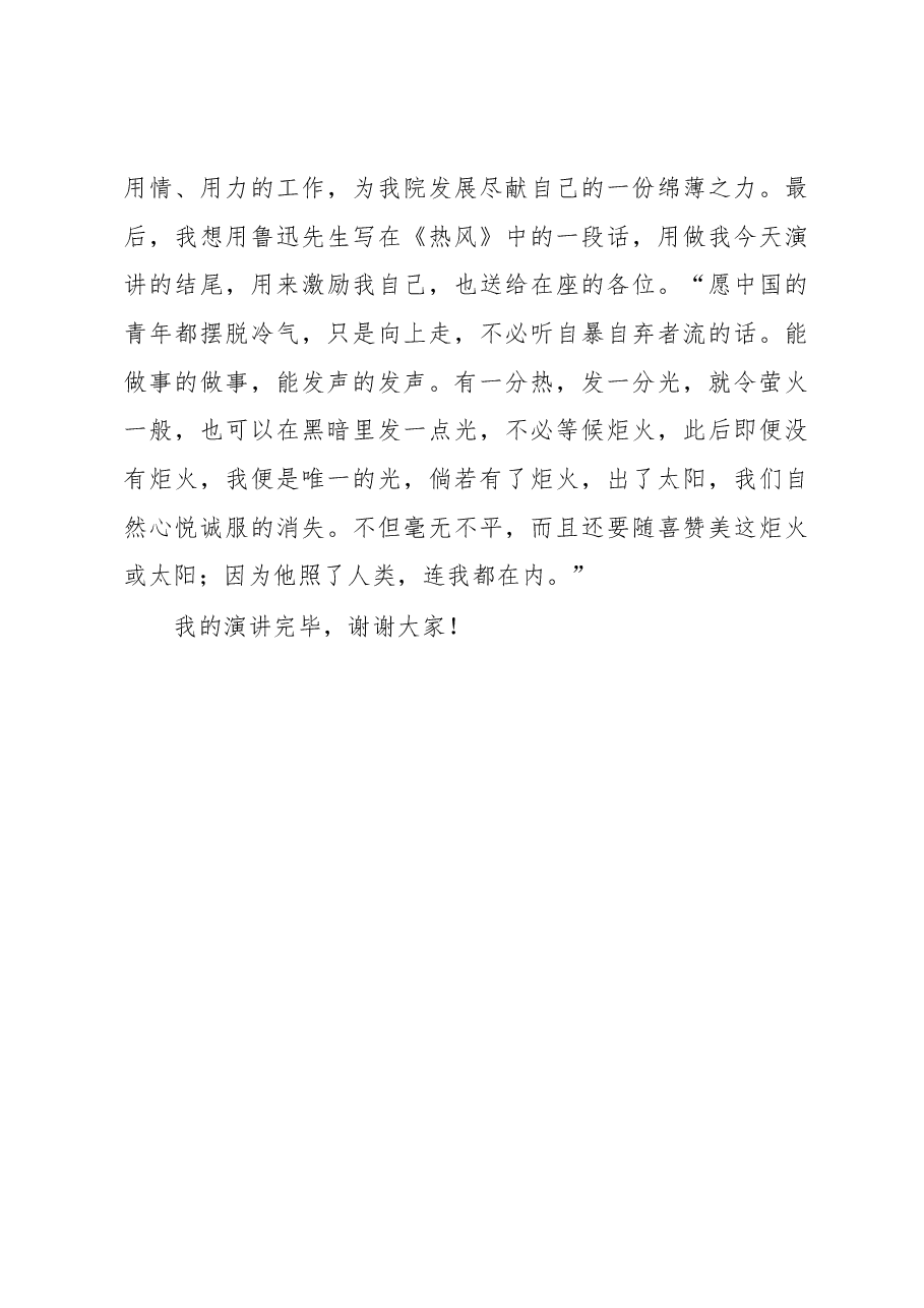 医院纪检干部演讲稿:不忘初心跟党走立足岗位见行动.docx,第3页预览