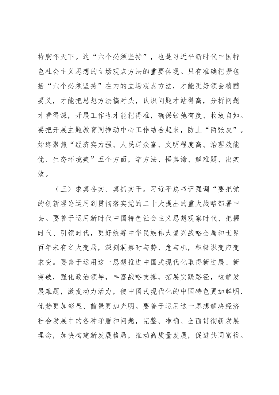 在学习贯彻习近平新时代中国特色社会主义思想主题教育动员大会上的讲话.docx,第4页预览