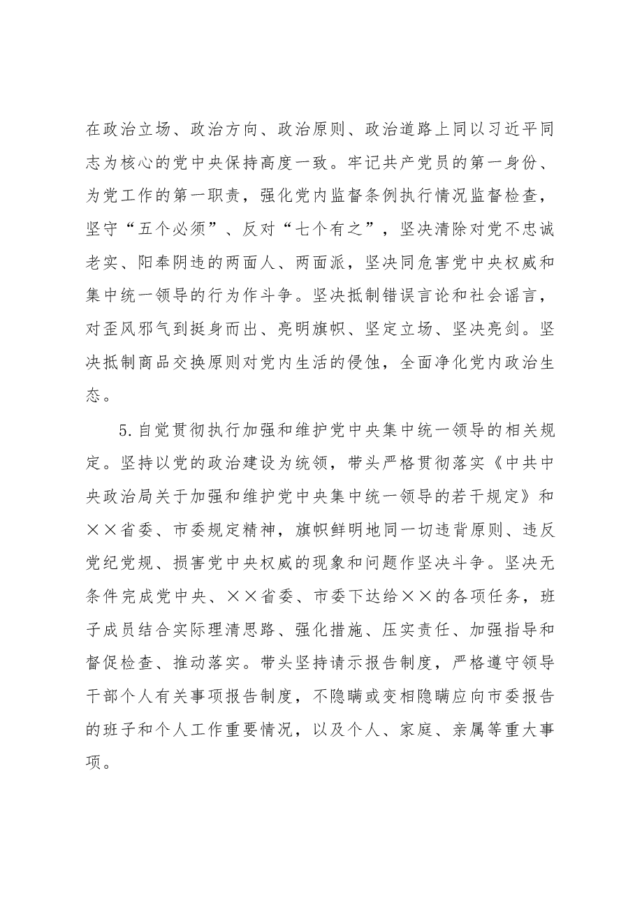 2023年度领导班子民主生活会整改落实方案.docx,第4页预览