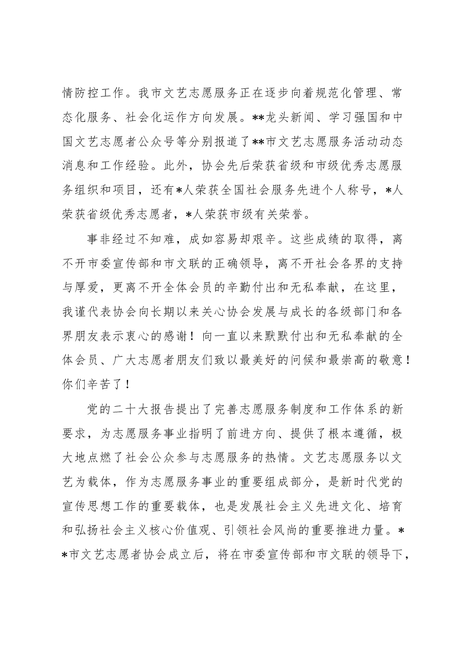 新当选协会主席在全市文艺志愿者协会成立大会上的任职表态发言.docx,第2页预览