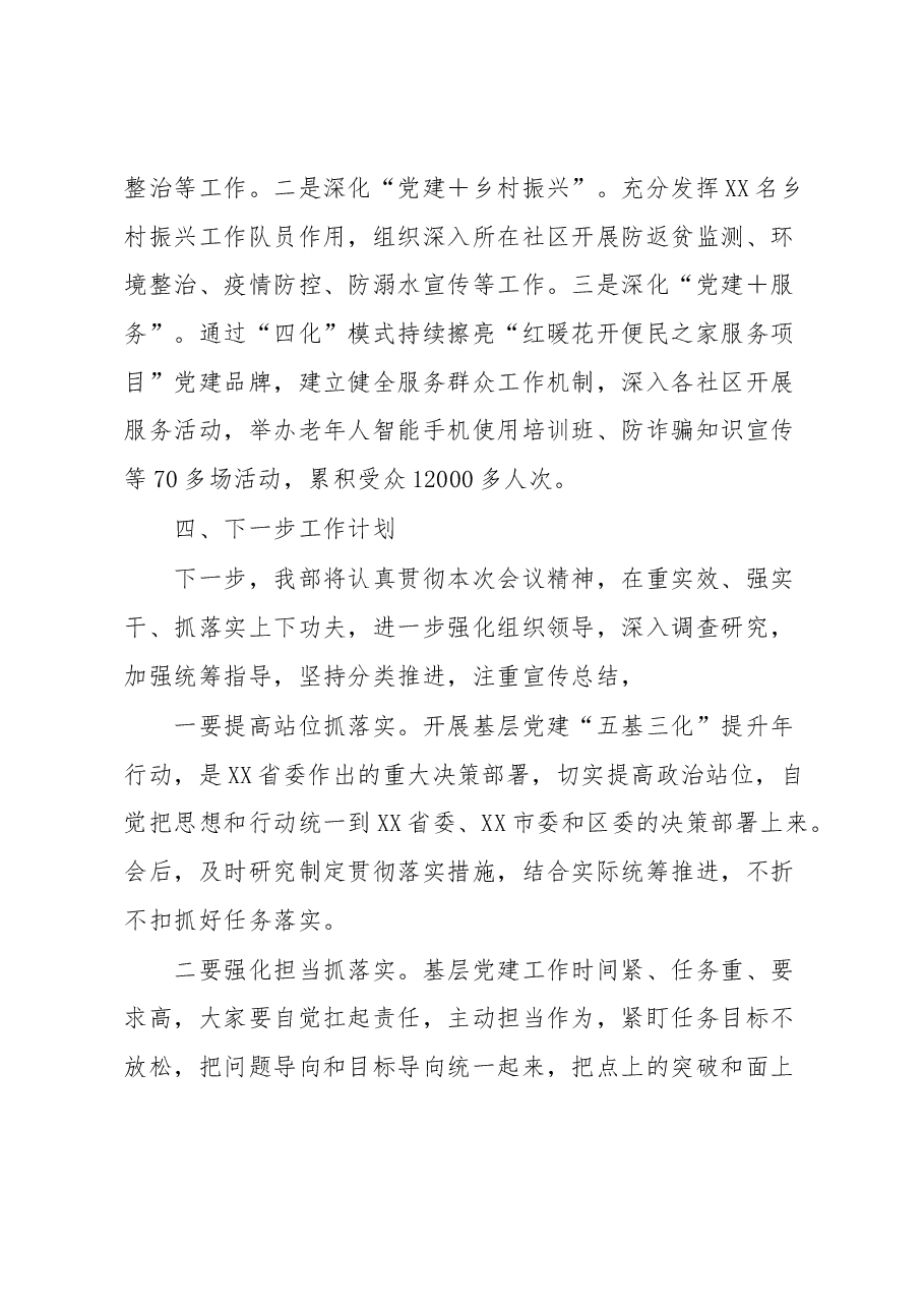 组织部在基层党建“五基三化”提升年行动部署会暨重点任务推进会上的发言.docx,第3页预览