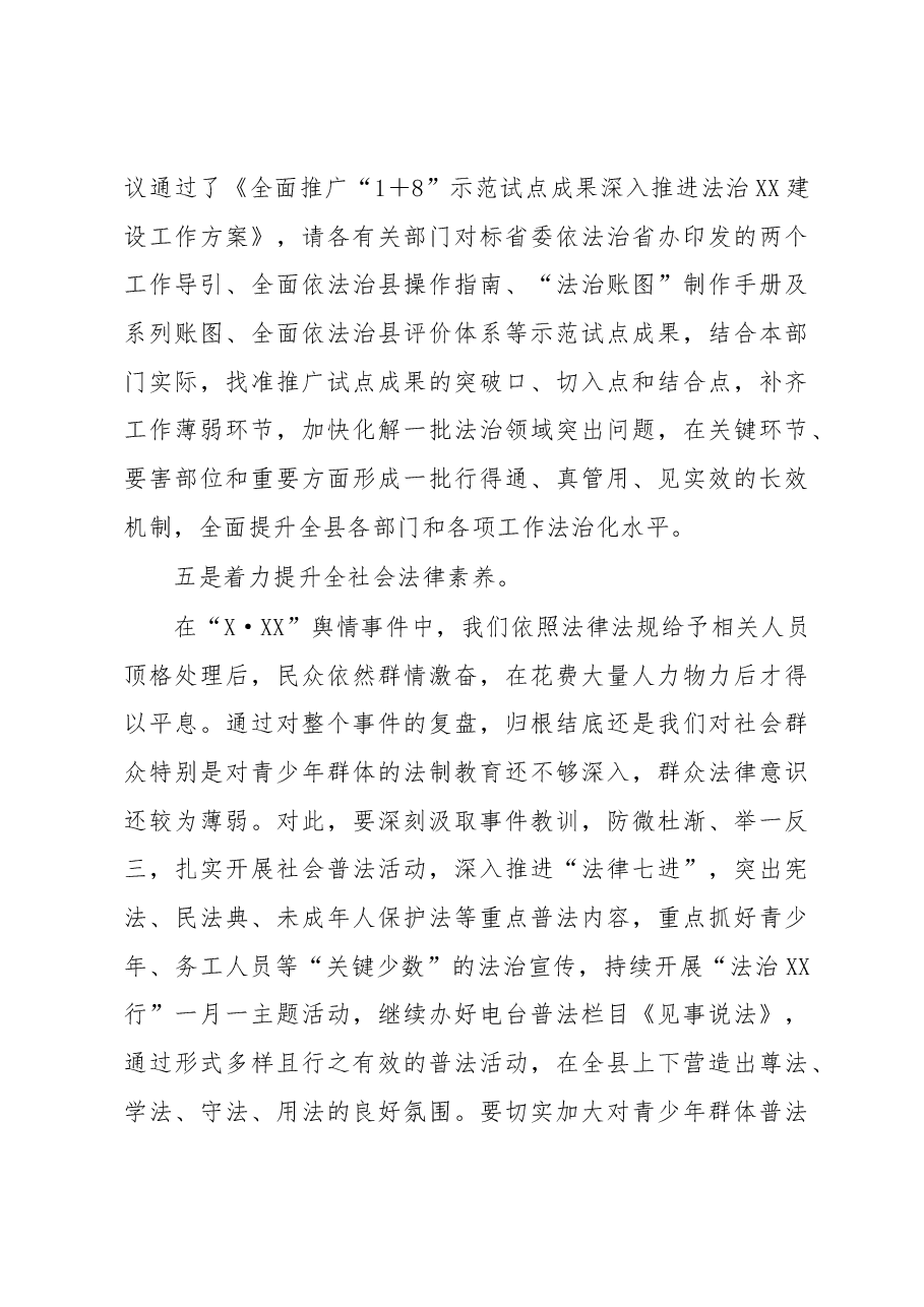 在县委全面依法治县委员会上的讲话.docx,第4页预览