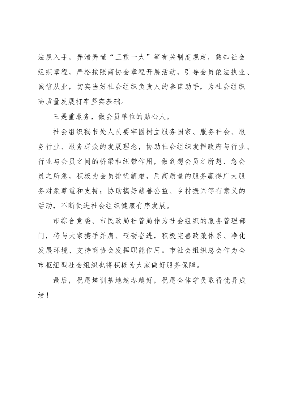 在XX市社会组织教育培训基地揭牌仪式上的讲话.docx,第2页预览