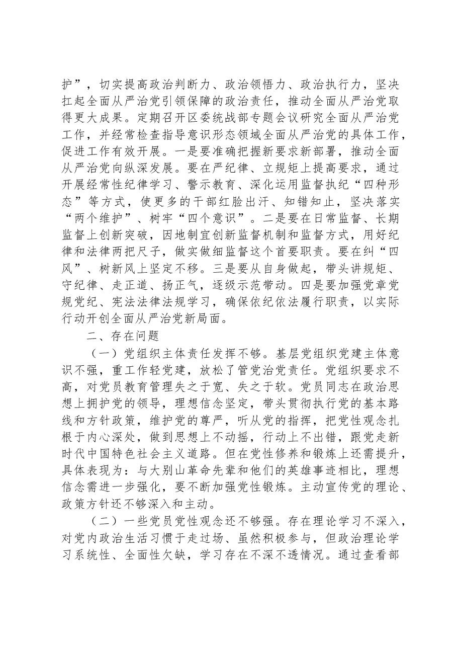 关于推进全面从严治党工作报告.docx,第3页预览