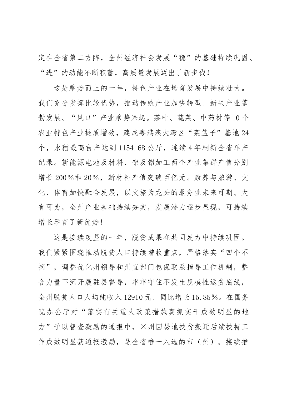 在州政协九届二次会议开幕会上的讲话.docx,第2页预览