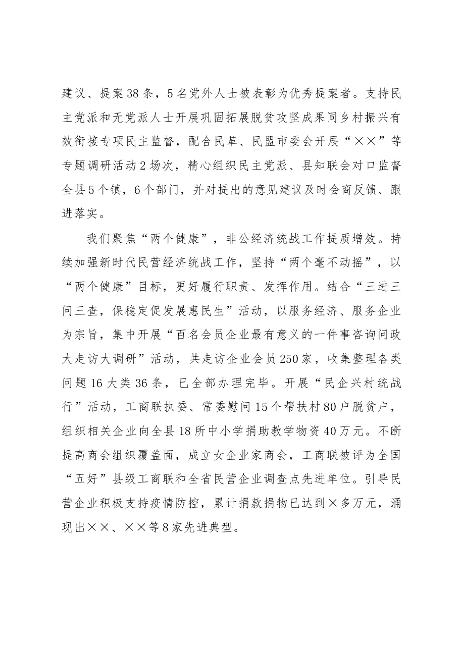 县统战工作阶段性汇报.docx,第3页预览