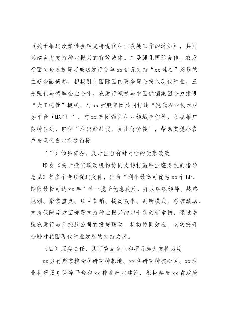 关于发挥政策性金融作用助力种业振兴工作报告(银行).docx,第2页预览