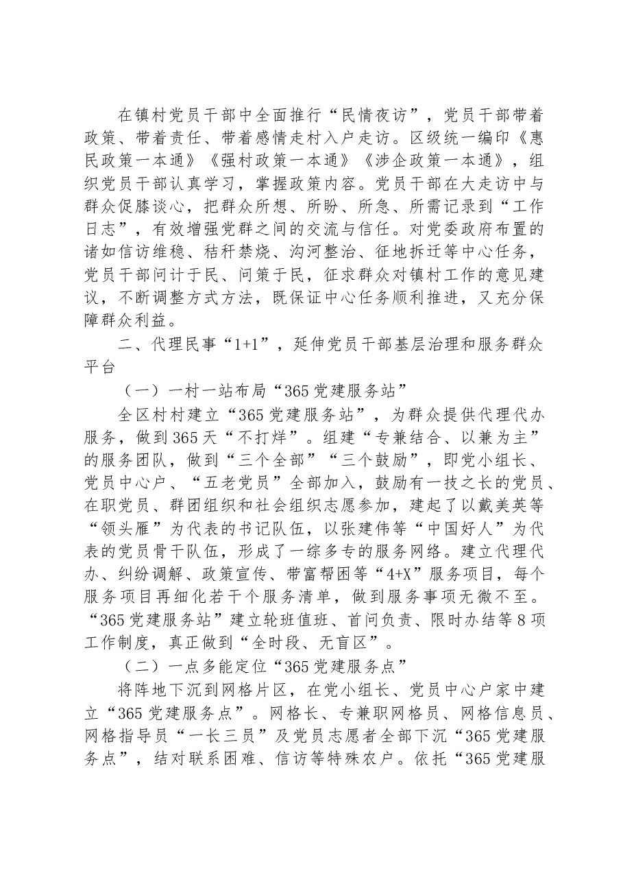 第二批全国乡村治理典型案例“四民工作1+1”助推乡村治理.docx,第2页预览
