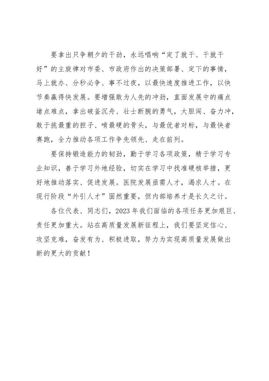 在医院职工代表大会上的讲话.docx,第4页预览