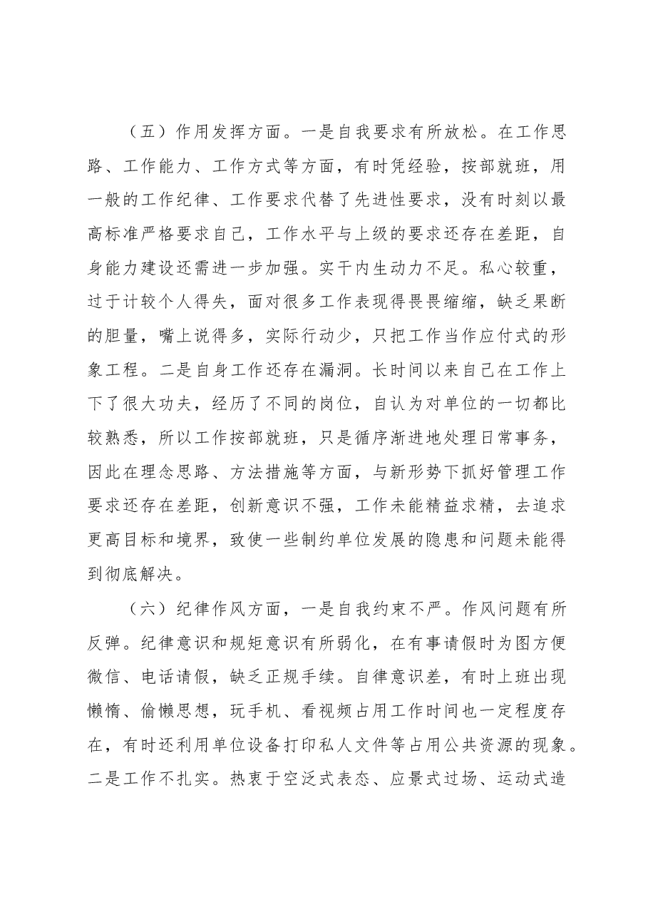 2022年党员干部组织生活会六个方面对照检查材料.docx,第4页预览