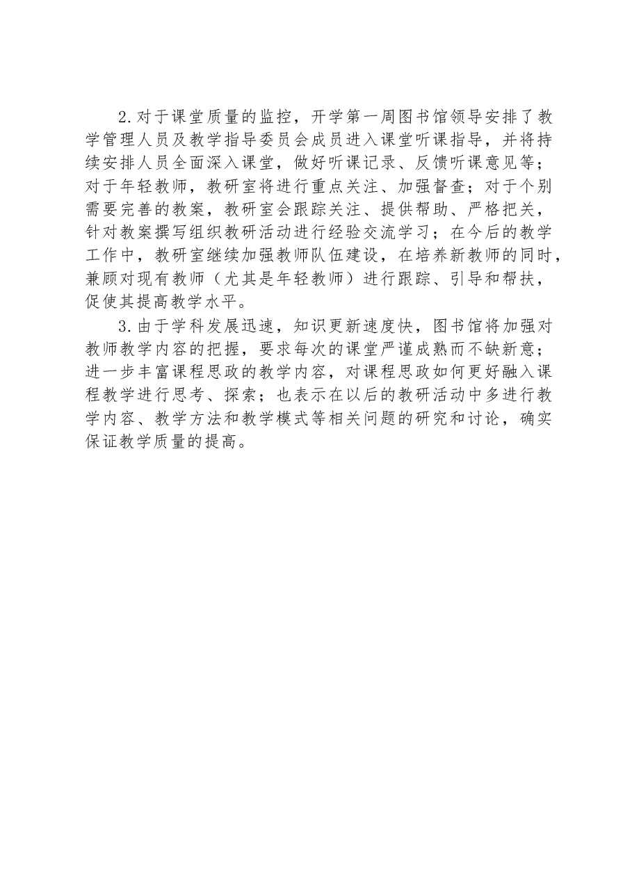 教研室2023年春季学期开学检查情况总结报告.docx，第3页预览