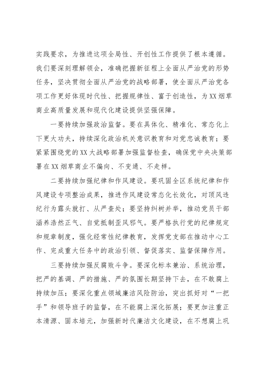 在区局(公司)党组理论学习中心组2023年第一季度第二次学习会上的讲话.docx,第4页预览