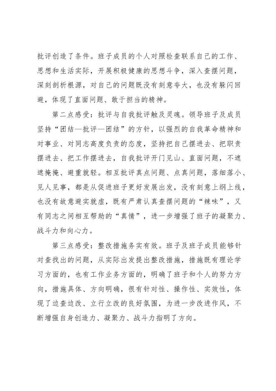 省高校工委书记在省职业技术学院2022年度民主生活会上的点评讲话.docx,第2页预览