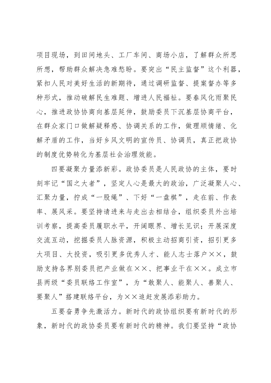 政协主席在政协市会议闭幕大会上的讲话.docx,第4页预览