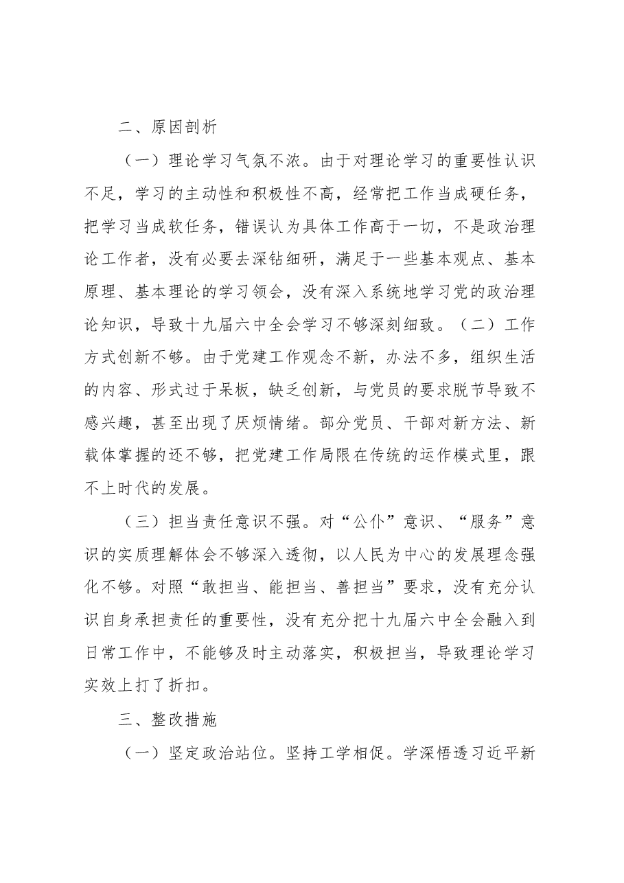 2023年最新最全党支部班子组织生活会对照检查材料和问题清单和整改清单全套.docx，第4页预览