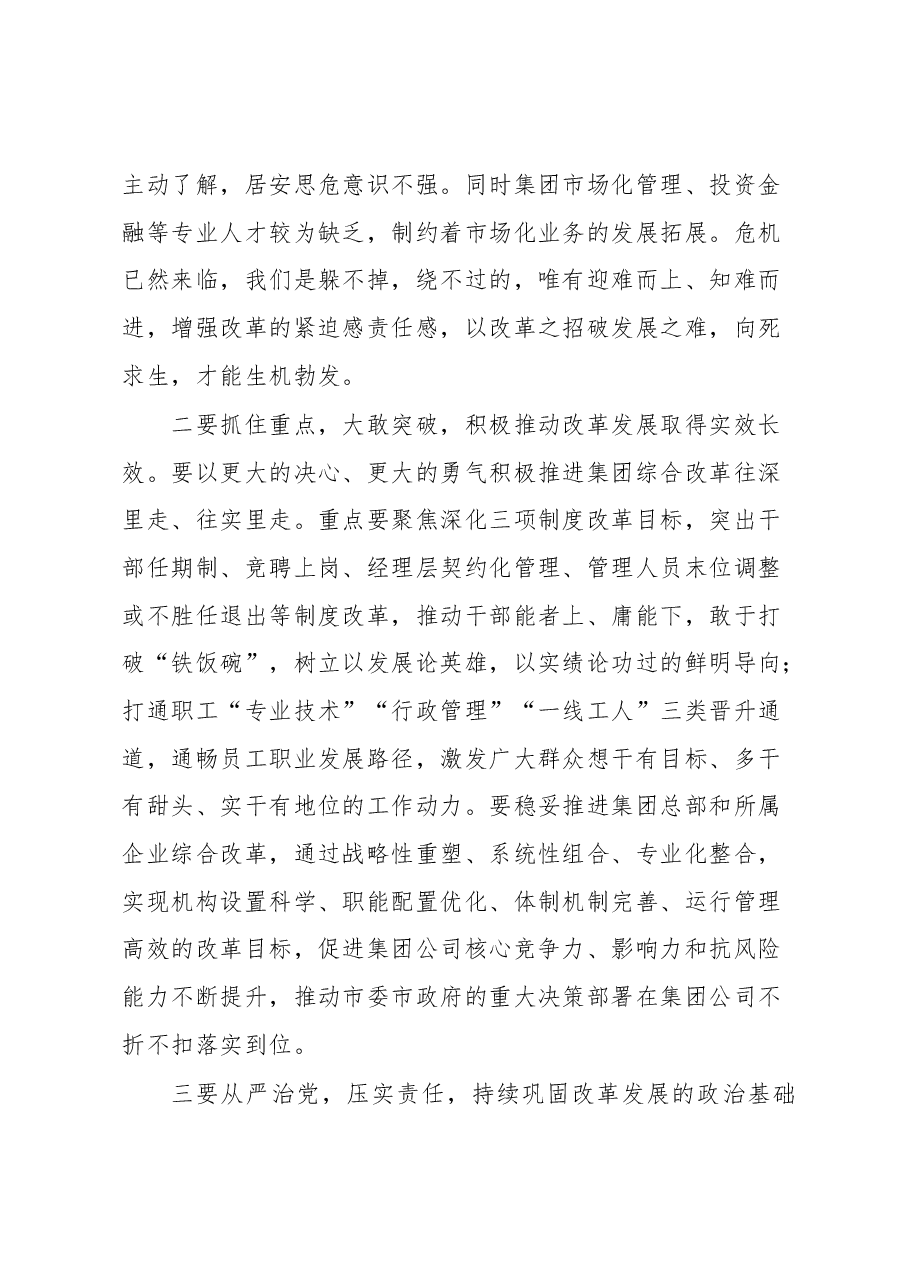 集团公司党委理论学习中心组研讨交流发言.docx,第3页预览