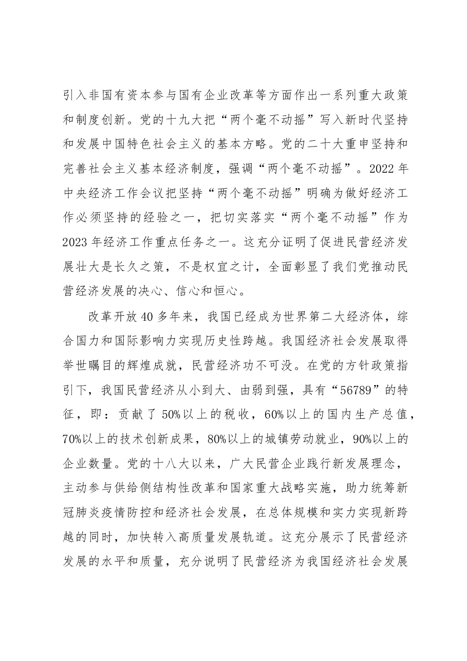 在2023年全市民营企业家座谈会上的讲话.docx,第3页预览