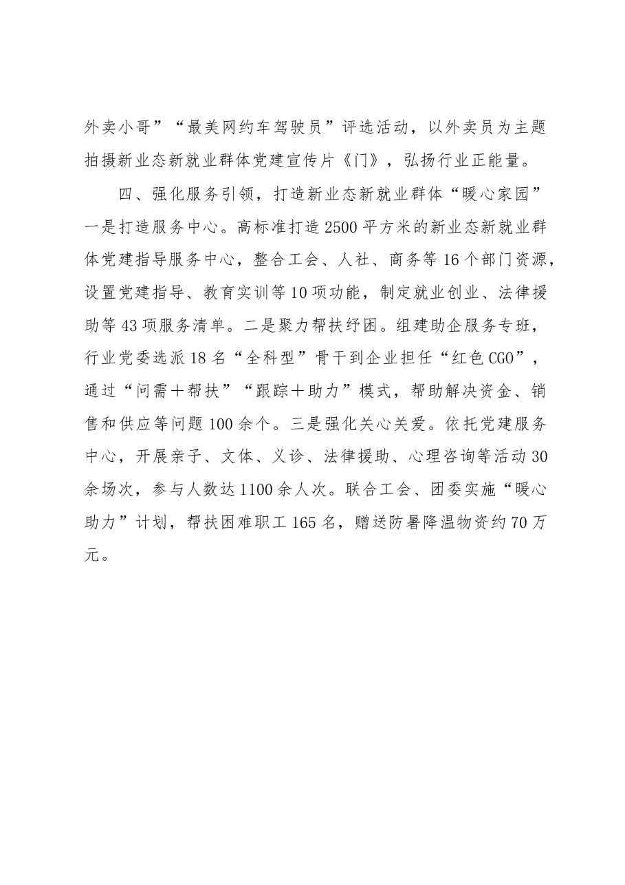 新业态新就业群体党建经验材料.docx，第3页预览