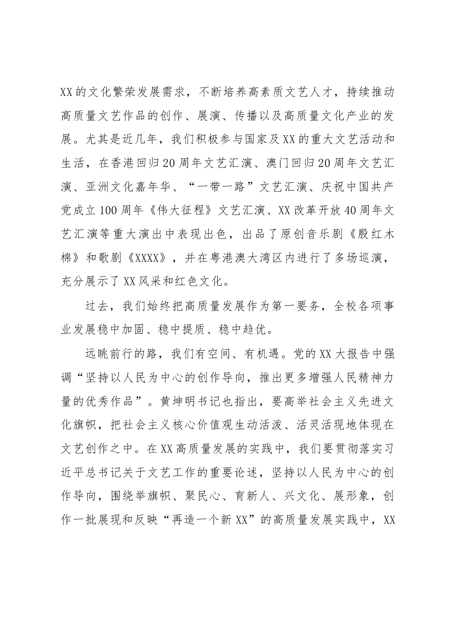 在XX学院高质量发展培训研讨会上的动员讲话.docx，第3页预览