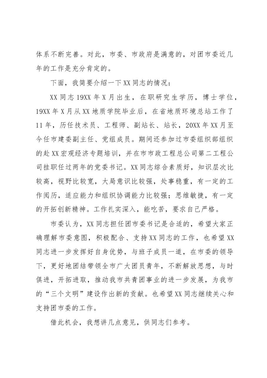 市委组织部副部长在宣布X同志任职会议上的讲话.docx,第2页预览
