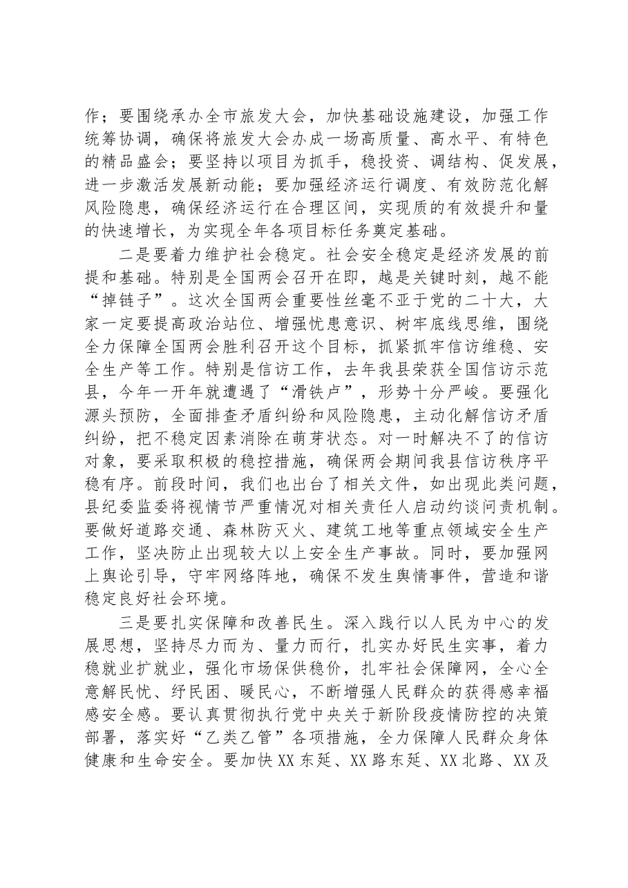 在全县领导干部会议上传达学习二十届二中全会时的讲话提纲.docx,第4页预览