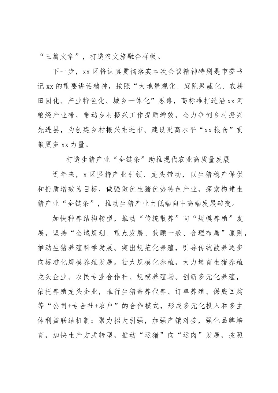 (15篇)在市委农村工作会议上的发言材料汇编.docx,第3页预览