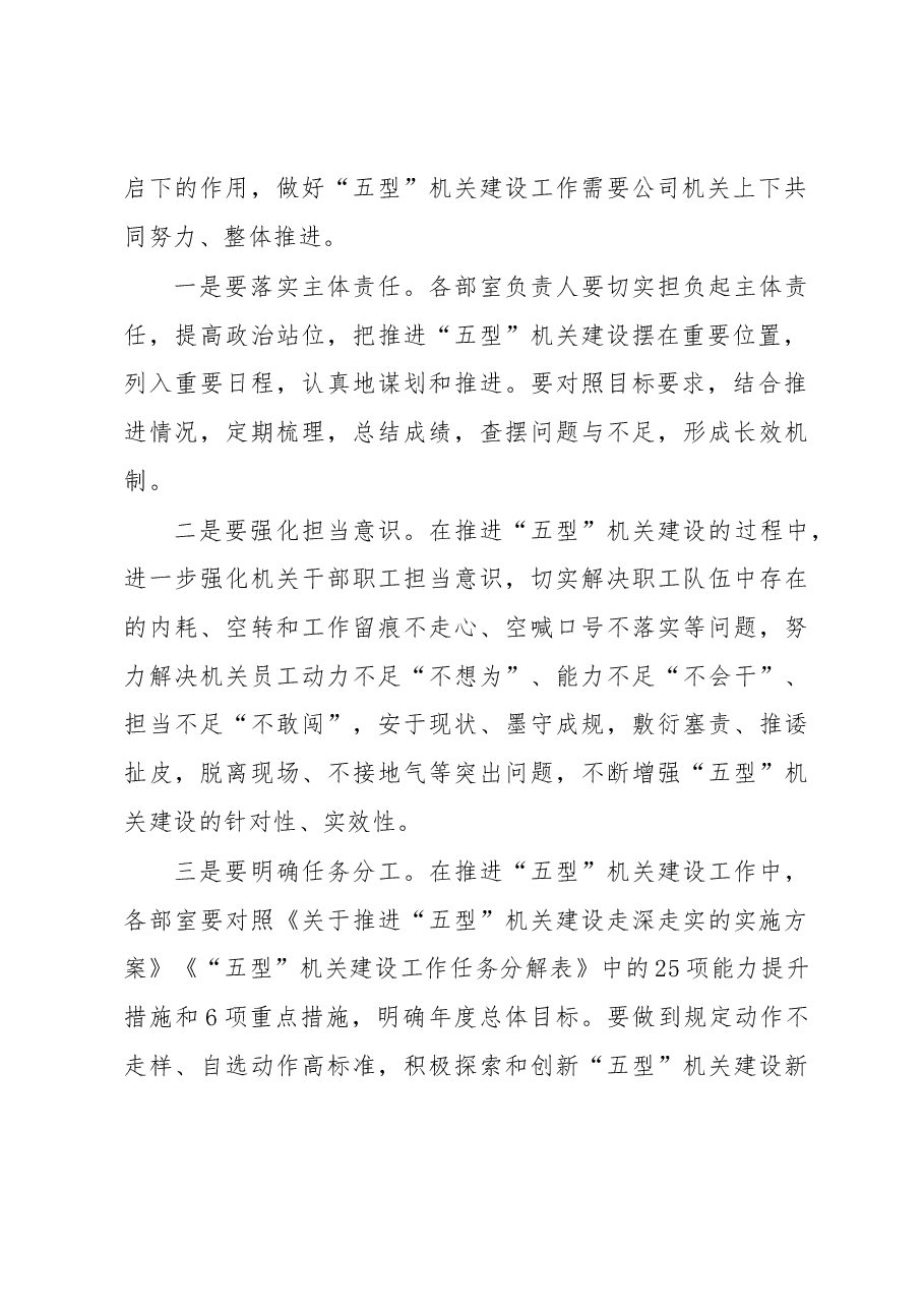 在公司“五型”机关建设再推进、再深化工作会上的讲话.docx,第3页预览