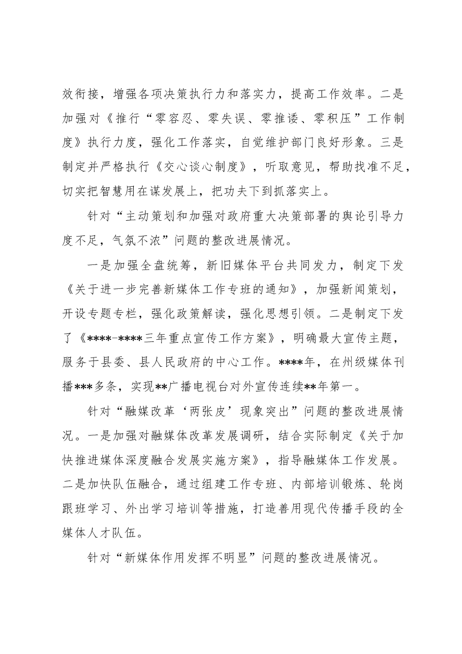 县融媒体中心2022年巡察整改进展情况报告.docx,第3页预览