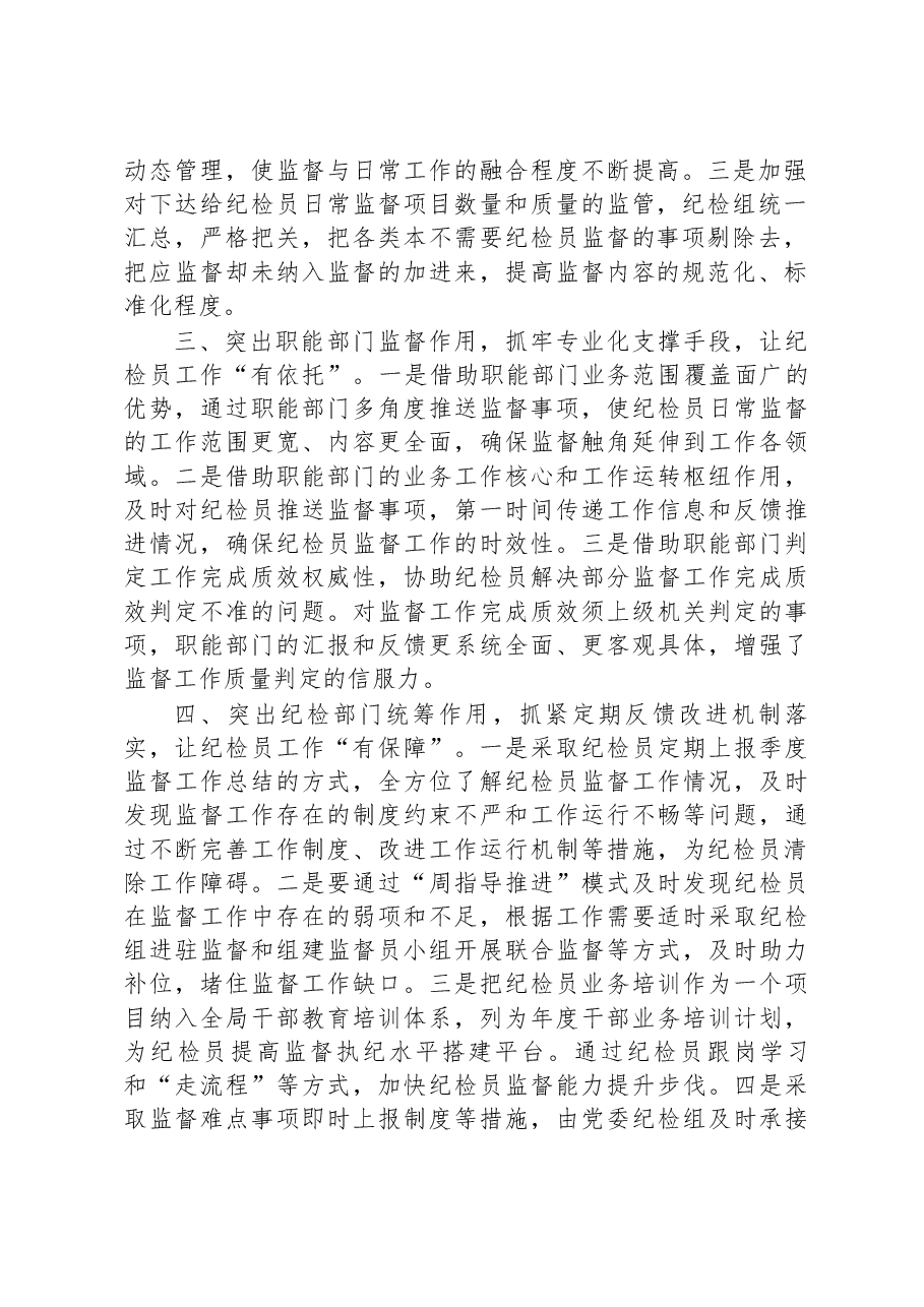 县税务局推进税务系统纪检监察体制改革经验做法.docx,第2页预览