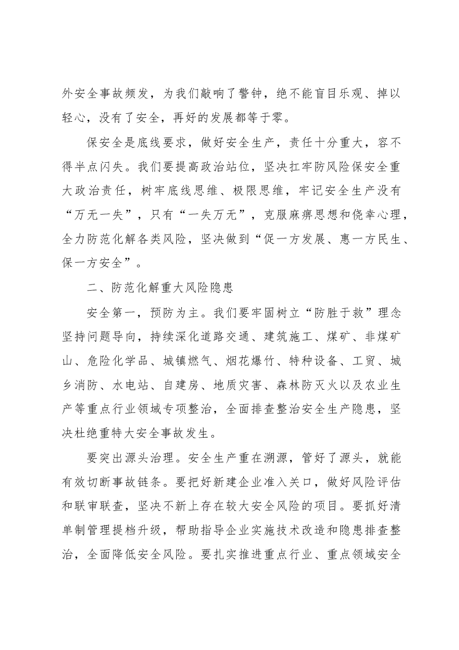 市长在市安委会2023年第二次全体会议上的讲话.docx,第2页预览