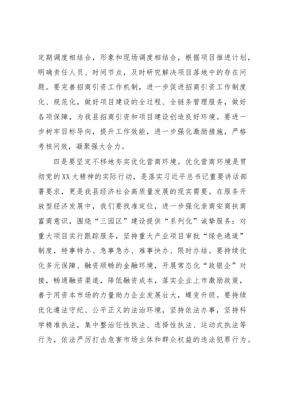 副县长在全县工业经济发展推进会议上的讲话.docx,第4页预览