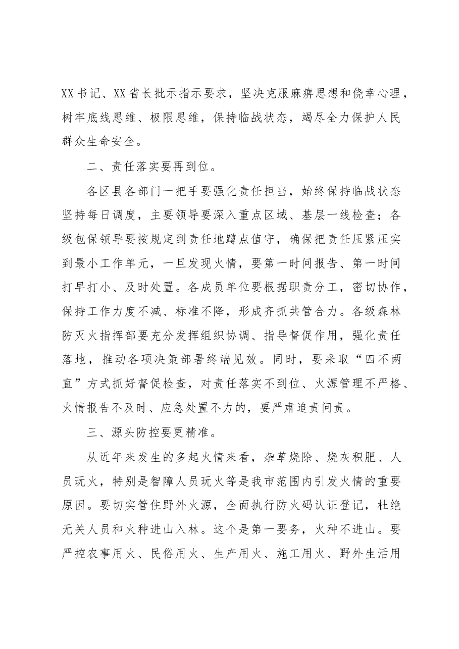 在全市防灾减灾工作会议上的讲话.docx,第2页预览