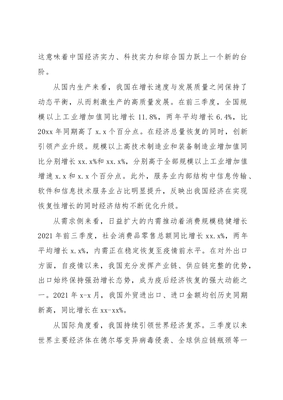 校长在中国宏观经济论坛上的致辞.docx,第2页预览