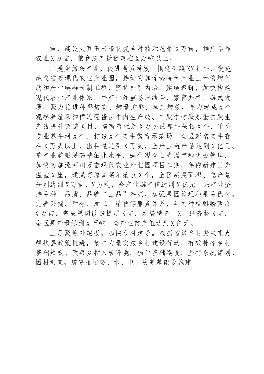 在2023年市委农村工作会议上的交流发言.docx,第2页预览