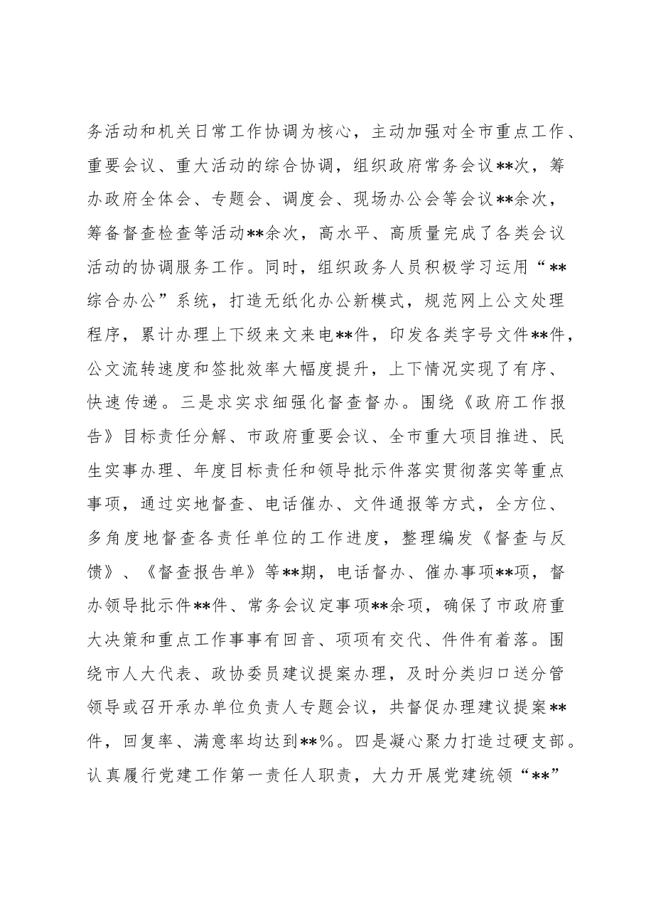 政府办主任2022年度责述廉报告.docx,第3页预览