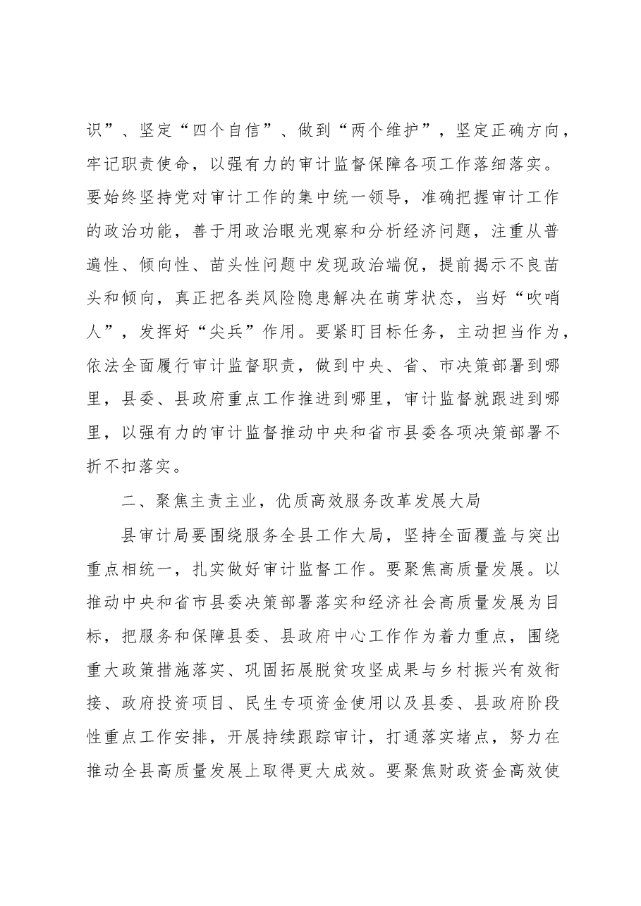 在县委审计委员会第六次会议上的主持讲话.docx,第3页预览