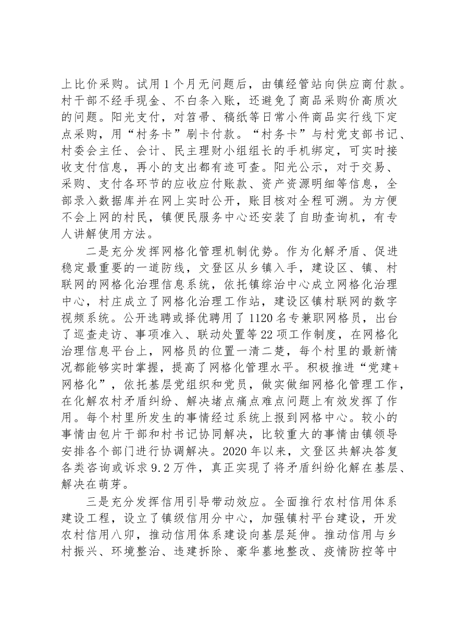 第二批全国乡村治理典型案例建设“三个中心” 将乡镇打造成带动乡村的龙头.docx，第2页预览