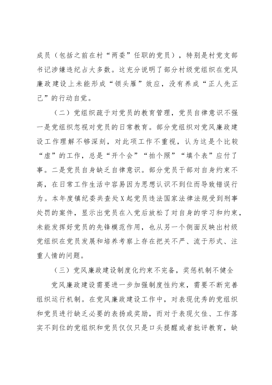 XX镇党委廉政谈话汇报提纲.docx,第3页预览