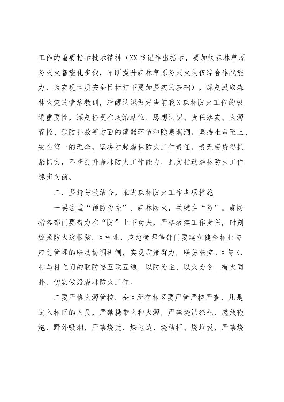 2023年森林防火讲话材料.docx,第2页预览